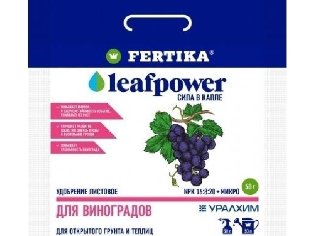 Для Винограда. Азотно-Фосфорно-Калийное удобрение. (пакет 50 гр.) Фертика